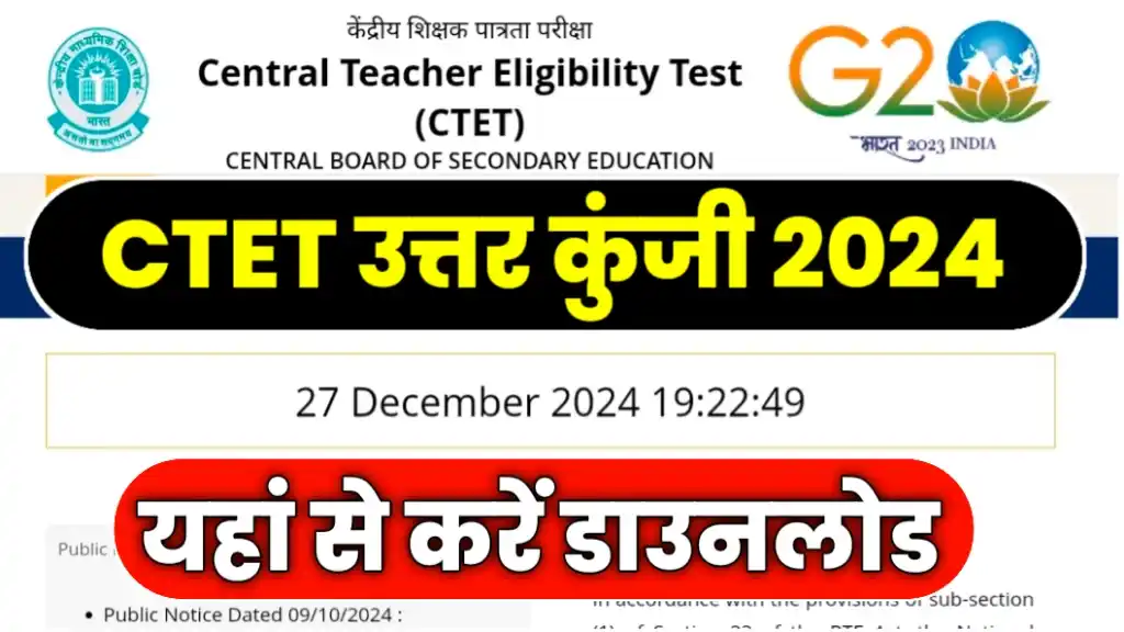 CTET December Answer Key 2024
