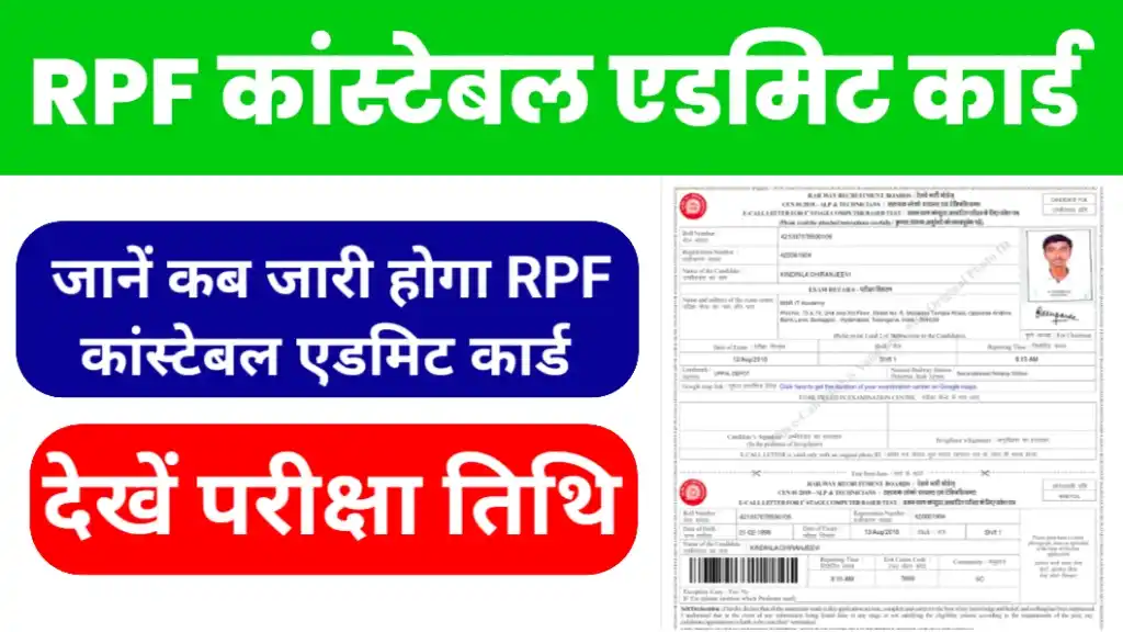 RPF Constable Admit Card 2025