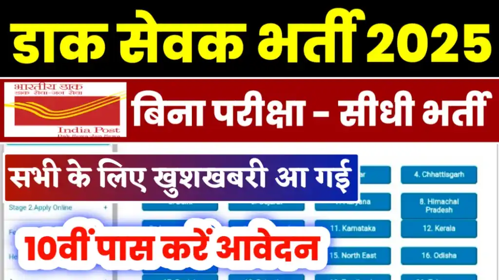 India Post GDS Vacancy 2025