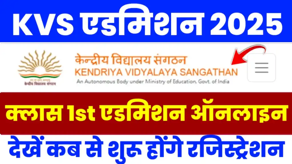 KVS Class 1 Admission 2025