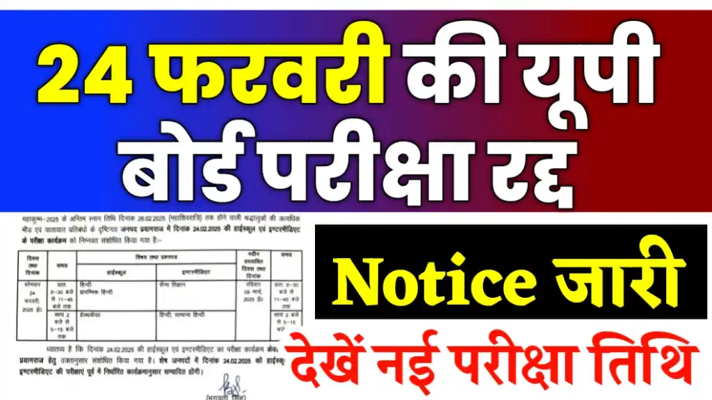 Up Board Exam 2025 Postponed