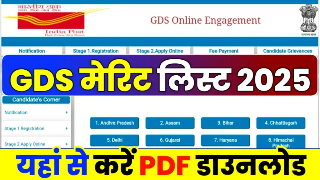 GDS Merit List 2025