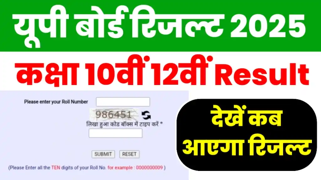 Up Board Result 2025