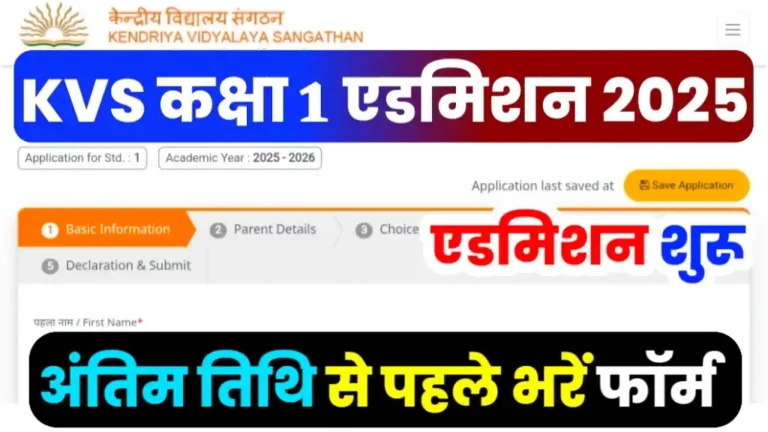 KVS Class 1 Online Admission