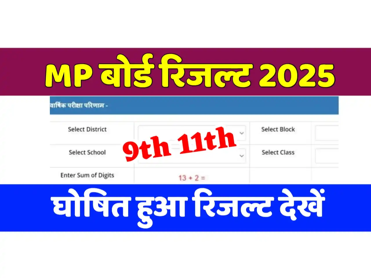 Mp Board 9th 11th Result