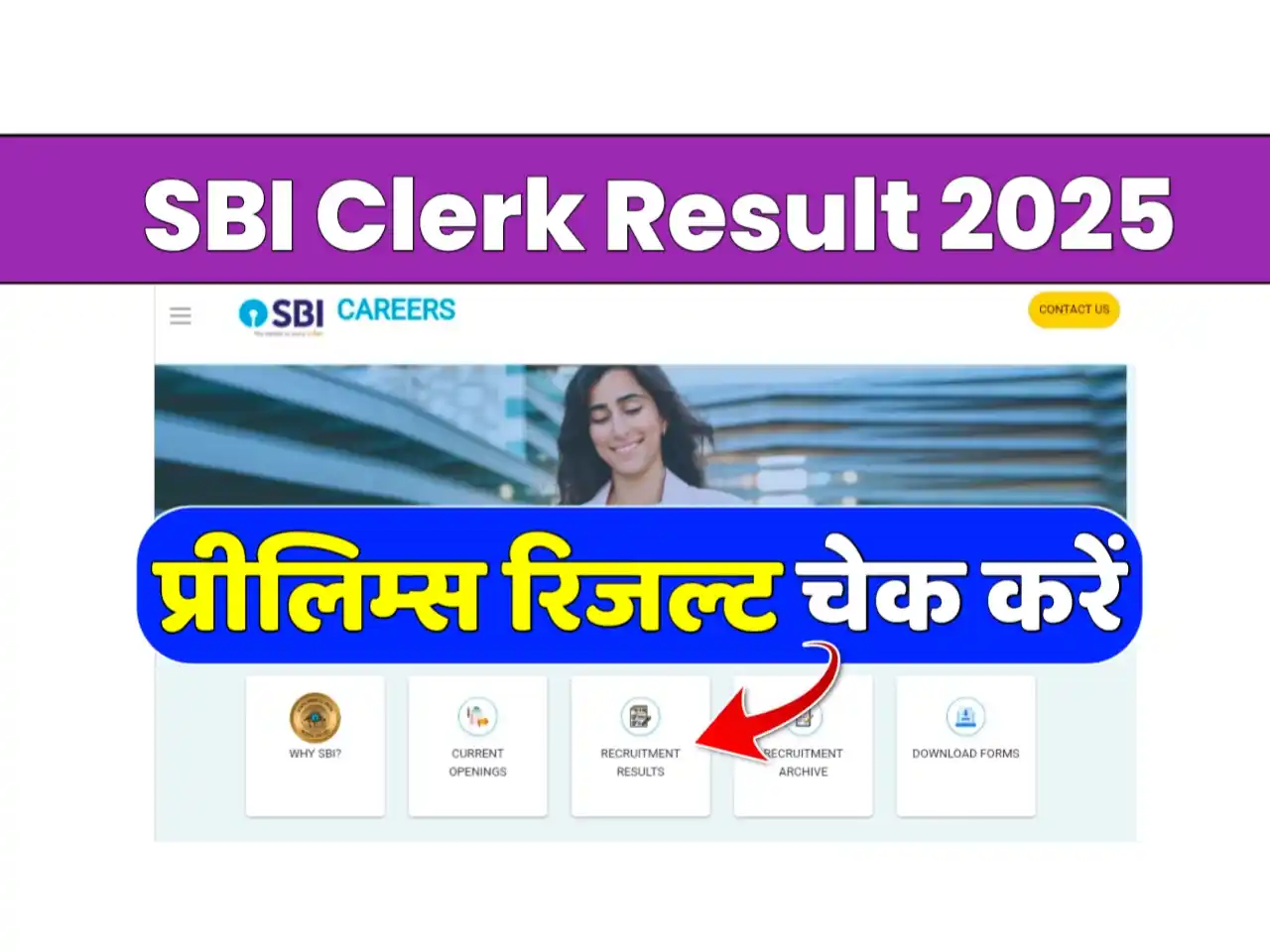 SBI Clerk Prelims Result