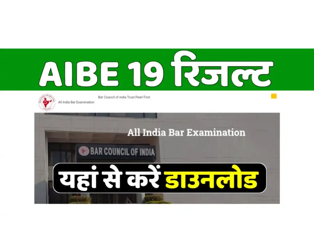 AIBE 19 Result 2025