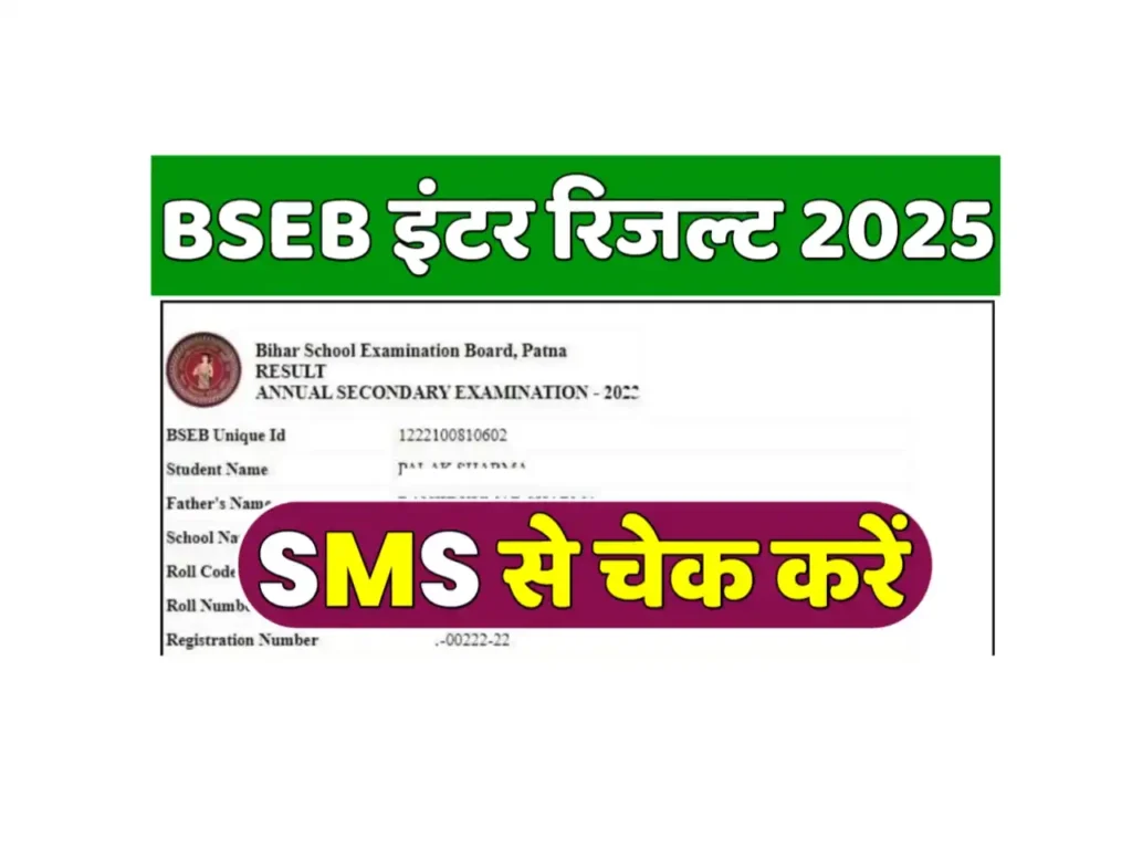 BSEB 12th Result 2025