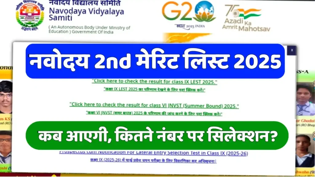 JNVST 2nd Merit List 2025