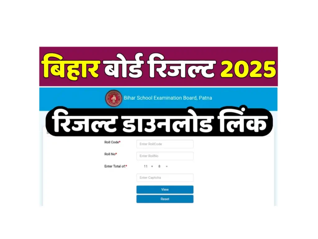 bihar board 12th result 2025