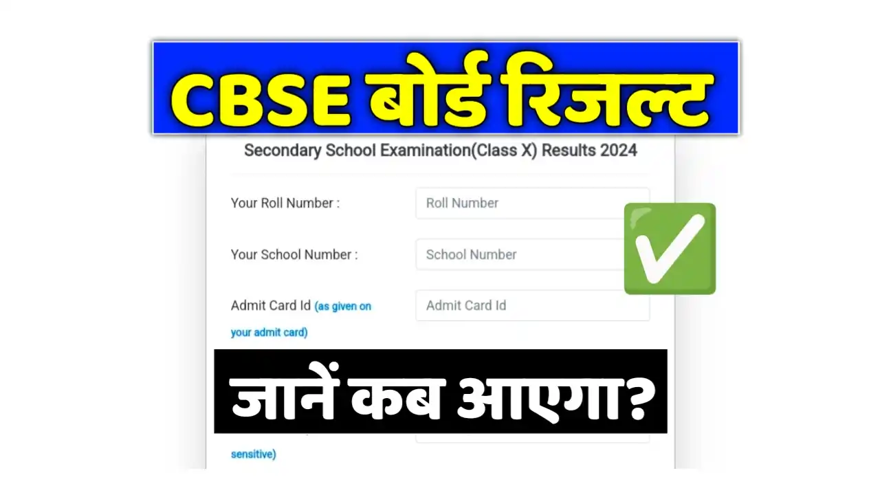CBSE Board Result