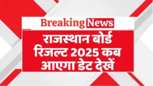 RBSE Result 2025