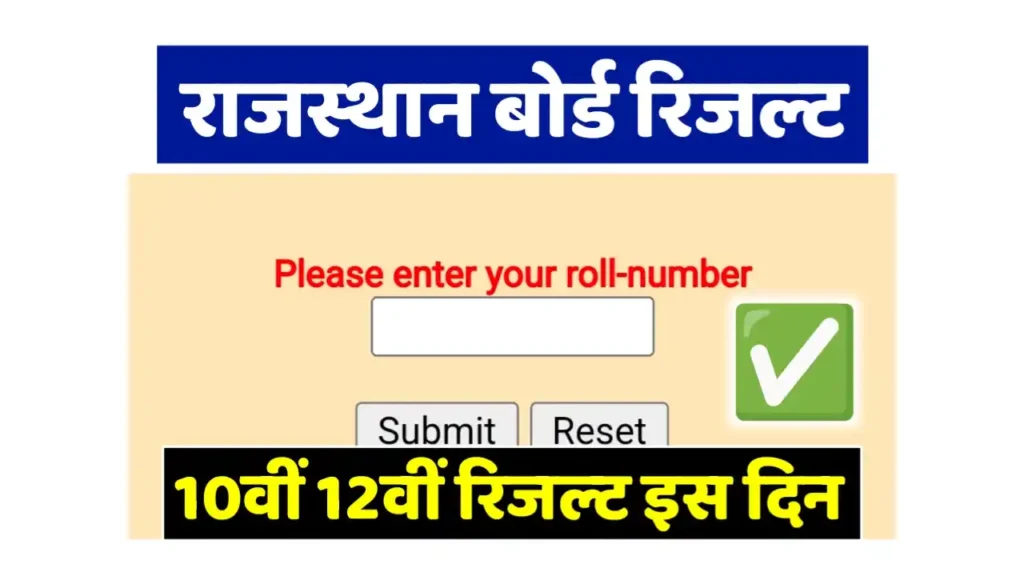 Rajasthan Board Result