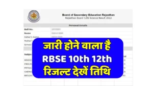 RBSE 10th 12th Result