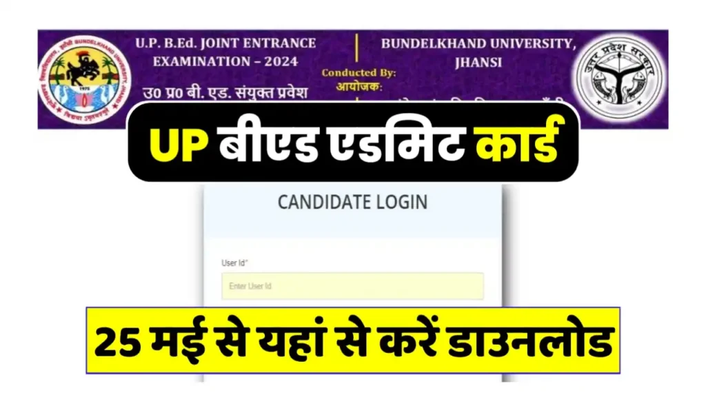 Up BEd JEE Admit Card