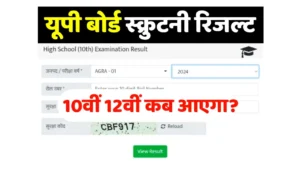 Up Board Scrutiny Result