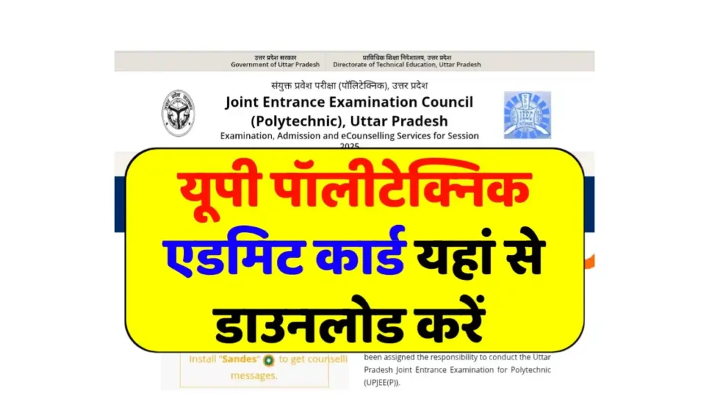 Up Polytechnic Admit Card