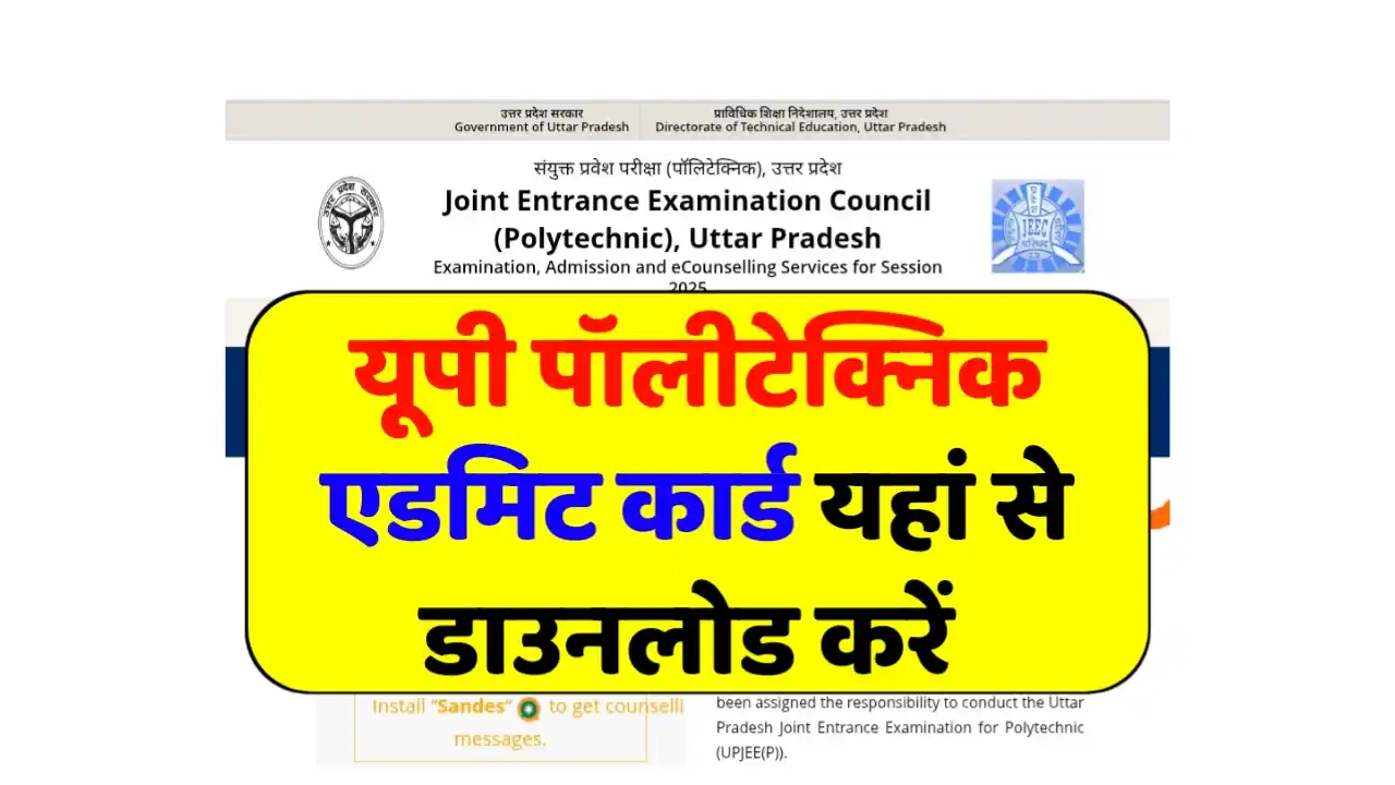 Up Polytechnic Admit Card